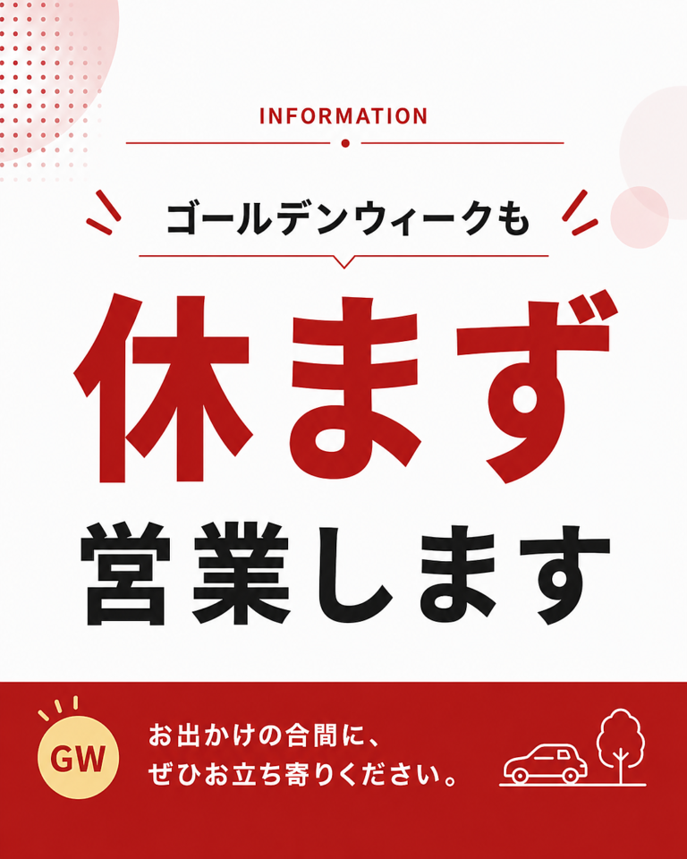 ゴールデンウィーク期間中の営業について