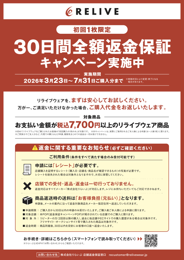 30日間全額返金保証キャンペーン実施中